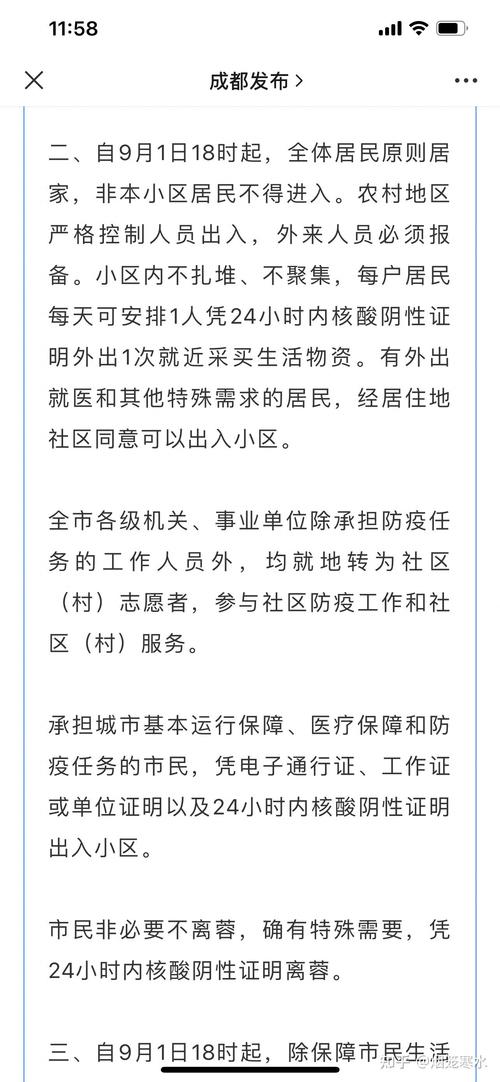 四川成都疫情最新消息_四川成都疫情最新消息今日疫情-第6张图片-德宏生活网