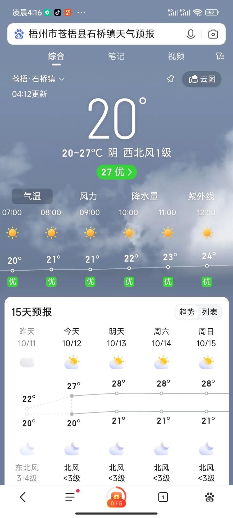 德钦天气预报_德钦天气预报30天-第5张图片-德宏生活网