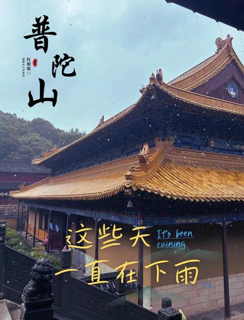 天气预报普陀山，普陀山7月天气预报-第5张图片-德宏生活网