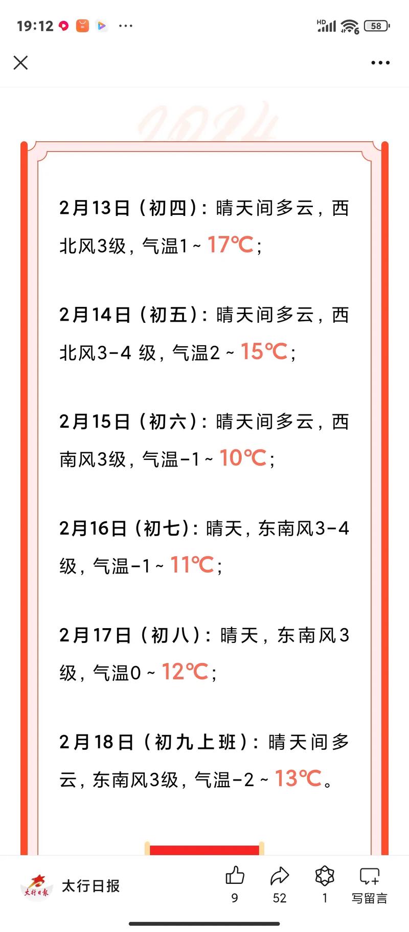 赤壁天气预报15天-赤壁天气预报15天最新消息？-第4张图片-德宏生活网