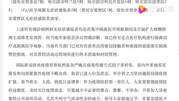 哈尔滨医院疫情爆发，哈尔滨医院新冠事件-第4张图片-德宏生活网
