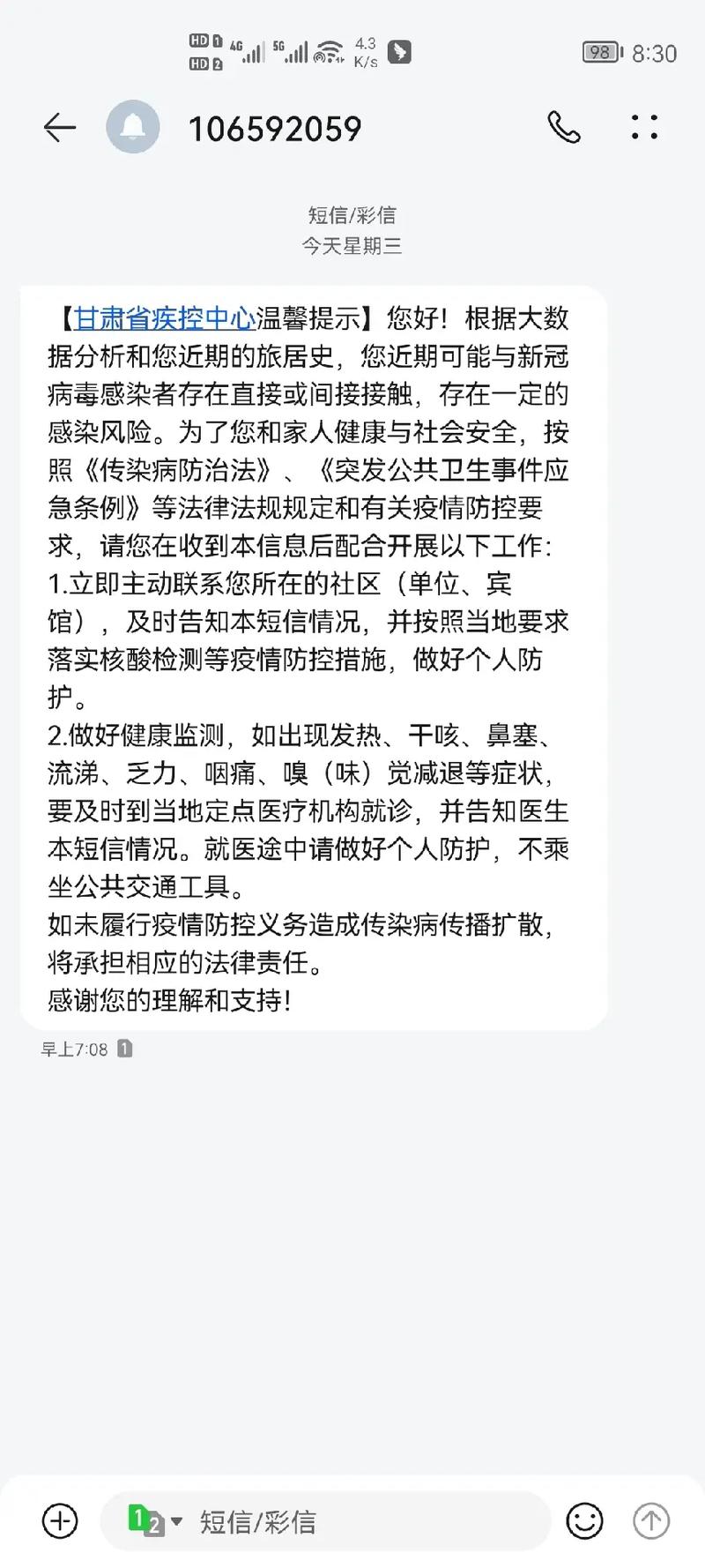 甘肃公布最新传染病疫情，甘肃公布最新传染病疫情情况-第3张图片-德宏生活网