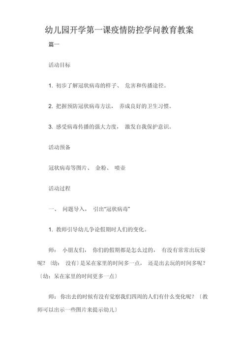 疫情前和疫情的课堂_有关疫情的课前分享-第2张图片-德宏生活网