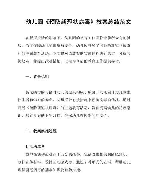 疫情前和疫情的课堂_有关疫情的课前分享-第3张图片-德宏生活网