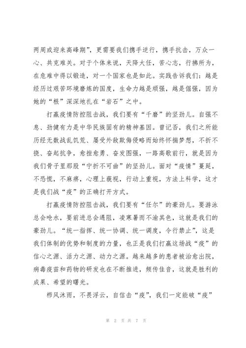 学生dui疫情体会，学生对这次疫情的心得体会100字-第5张图片-德宏生活网
