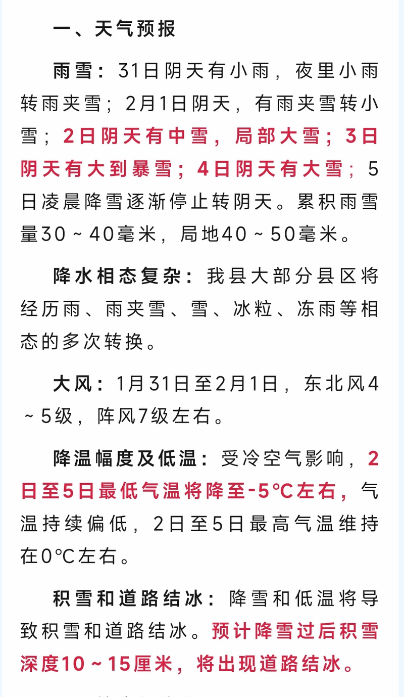 天气预报新蔡，天气预报新蔡24小时-第2张图片-德宏生活网