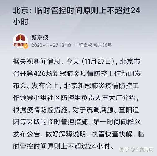 北京到最新疫情疫情-北京到疫情情况？-第5张图片-德宏生活网