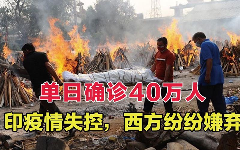 印度或将遭遇第三轮疫情_印度或将遭遇第三轮疫情的原因-第1张图片-德宏生活网