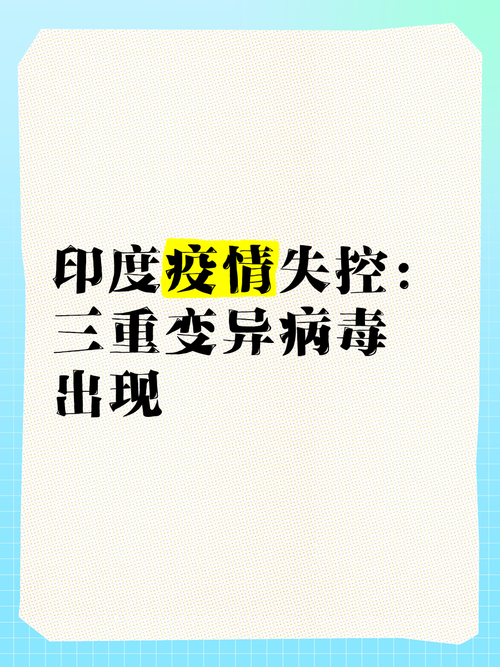 印度或将遭遇第三轮疫情_印度或将遭遇第三轮疫情的原因-第5张图片-德宏生活网