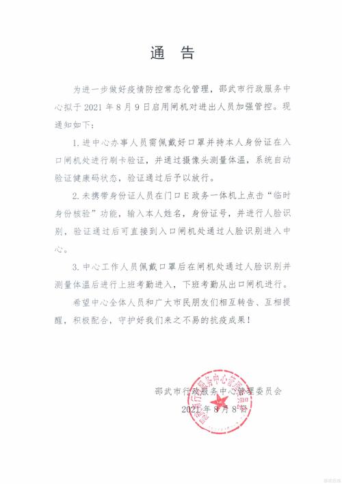 防止疫情控制疫情通知-严防疫情通知？-第2张图片-德宏生活网