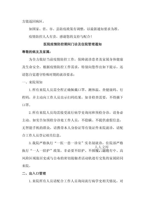 防止疫情控制疫情通知-严防疫情通知？-第4张图片-德宏生活网