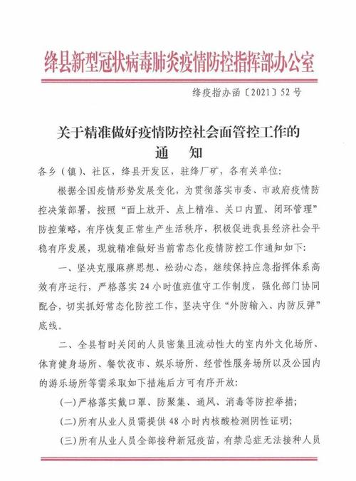 防止疫情控制疫情通知-严防疫情通知？-第5张图片-德宏生活网
