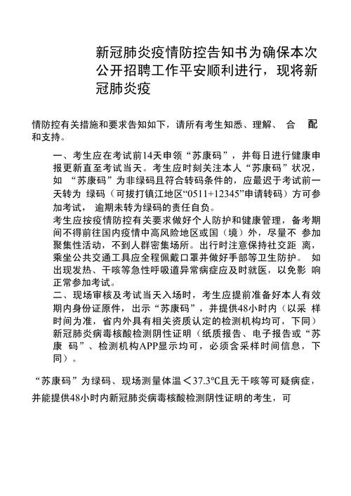 防止疫情控制疫情通知-严防疫情通知？-第6张图片-德宏生活网