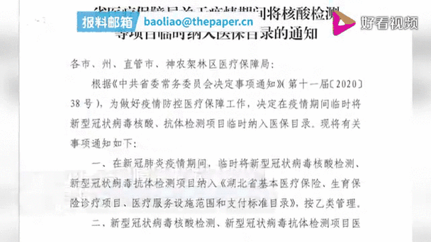 疫情期间疫情费用的通知-疫情期间费用减免通知？-第6张图片-德宏生活网