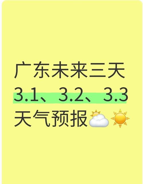 广东省天气预报15天-广东省天气预报15天查询免费?-第1张图片-德宏生活网 广东省天气预报15天-广东省天气预报15天查询免费?-第1张图片-德宏生活网