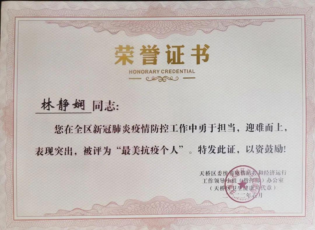 疫情防控个人荣誉证书，疫情防控先进个人证书模板-第1张图片-德宏生活网