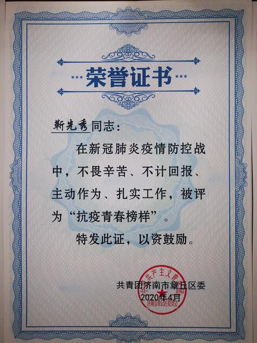 疫情防控个人荣誉证书，疫情防控先进个人证书模板-第4张图片-德宏生活网