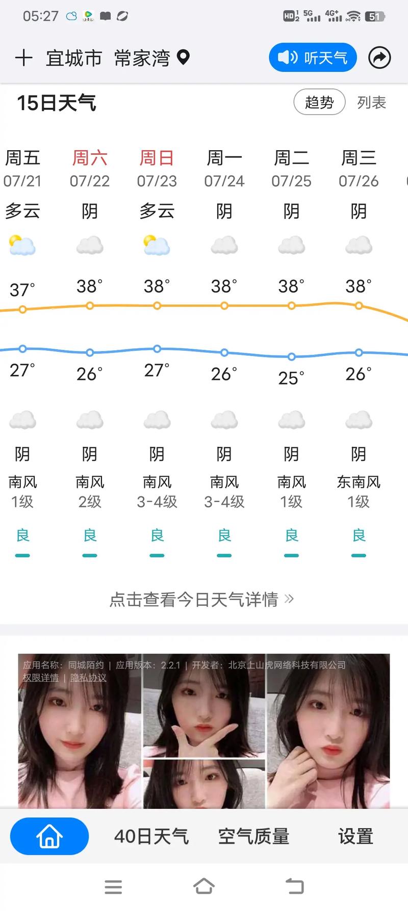 十堰一周天气预报-天气预报24小时详情软件？-第2张图片-德宏生活网