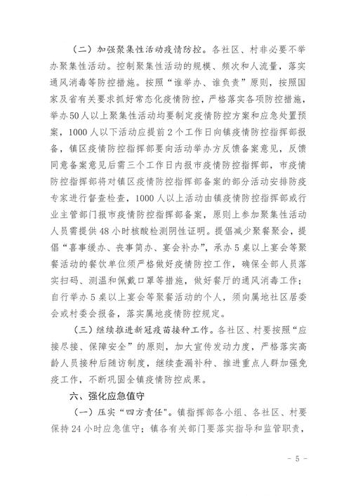 2022年过年期间疫情，疫情2021过年最新通知-第3张图片-德宏生活网