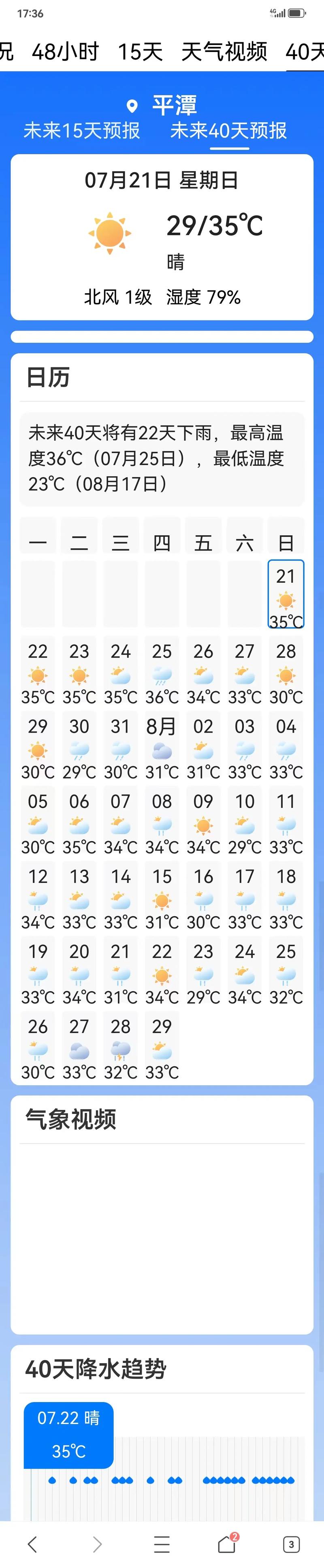兴平30天天气预报-兴平30天天气预报最新？-第3张图片-德宏生活网