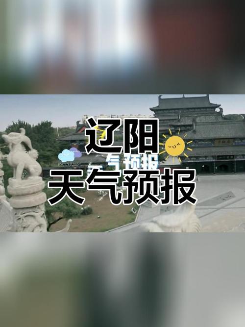 天气预报沈阳什么天气_沈阳天气具体时间-第5张图片-德宏生活网 天气预报沈阳什么天气_沈阳天气具体时间-第5张图片-德宏生活网