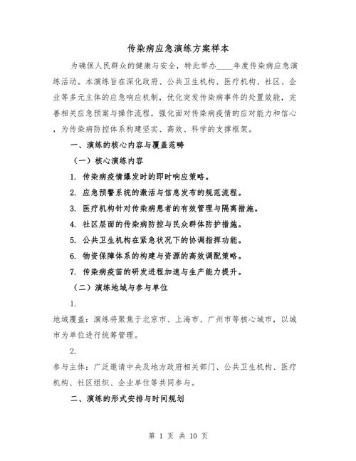 疫情防控突发疫情演练-疫情防控演练方案及总结?-第1张图片-德宏生活网 疫情防控突发疫情演练-疫情防控演练方案及总结?-第1张图片-德宏生活网