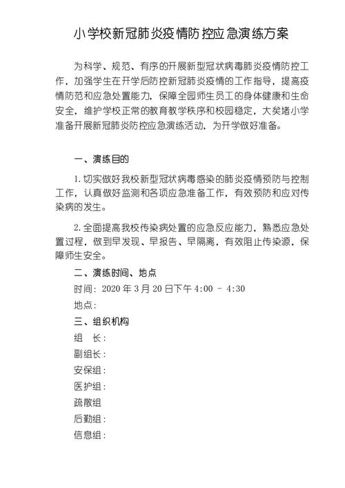 疫情防控突发疫情演练-疫情防控演练方案及总结?-第2张图片-德宏生活网 疫情防控突发疫情演练-疫情防控演练方案及总结?-第2张图片-德宏生活网