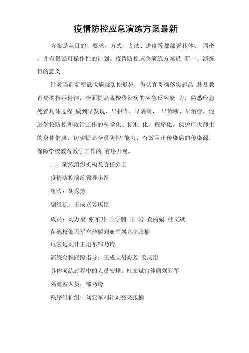 疫情防控突发疫情演练-疫情防控演练方案及总结?-第5张图片-德宏生活网 疫情防控突发疫情演练-疫情防控演练方案及总结?-第5张图片-德宏生活网