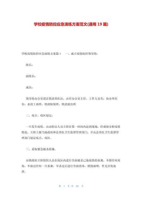 疫情防控突发疫情演练-疫情防控演练方案及总结?-第6张图片-德宏生活网 疫情防控突发疫情演练-疫情防控演练方案及总结?-第6张图片-德宏生活网