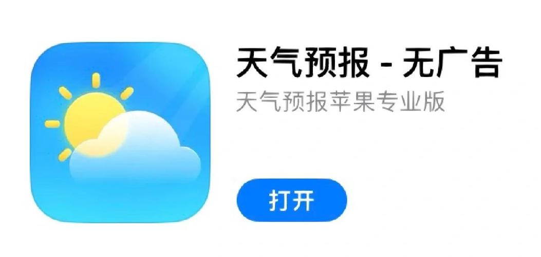 那种天气预报软件比较准确率-哪款天气预报软件准确？-第3张图片-德宏生活网