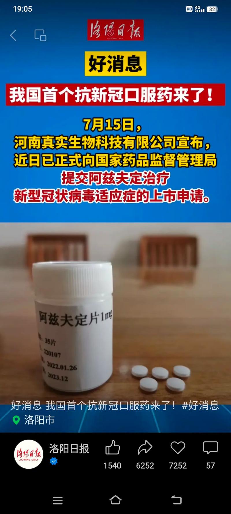 疫情期间吃的药有哪些-疫情期间什么药卖的最火？-第3张图片-德宏生活网