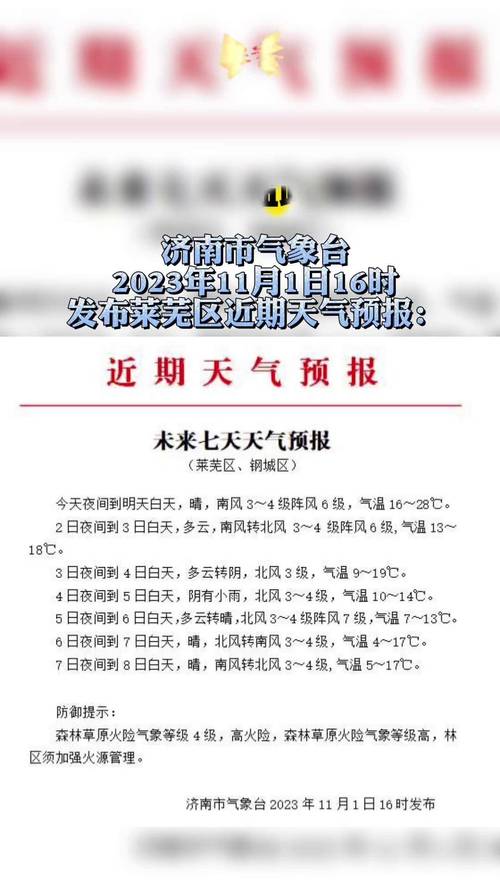 山东莱芜天气预报_山东莱芜天气预报15天准确一览表-第1张图片-德宏生活网