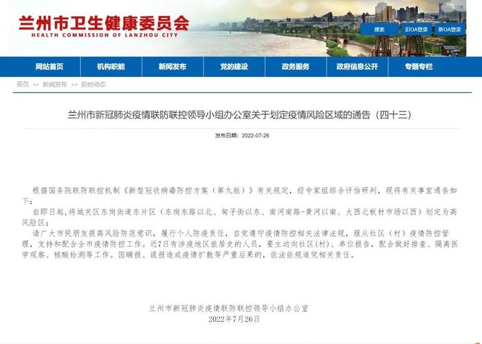 兰州新冠最新疫情通报_兰州新冠状病毒疫情最新通报-第1张图片-德宏生活网 兰州新冠最新疫情通报_兰州新冠状病毒疫情最新通报-第1张图片-德宏生活网