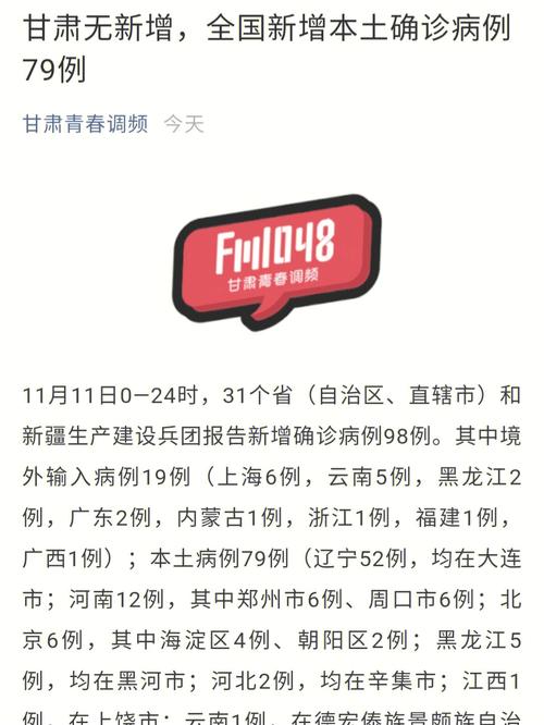 兰州新冠最新疫情通报_兰州新冠状病毒疫情最新通报-第4张图片-德宏生活网 兰州新冠最新疫情通报_兰州新冠状病毒疫情最新通报-第4张图片-德宏生活网