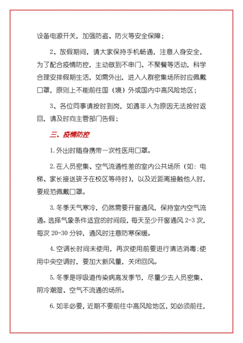 2021疫情提前放假,关于疫情提前放假的通知-第1张图片-德宏生活网 2021疫情提前放假,关于疫情提前放假的通知-第1张图片-德宏生活网
