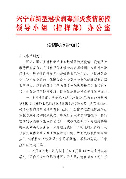 新冠疫情疫情通知怎么写，疫情 通知-第2张图片-德宏生活网