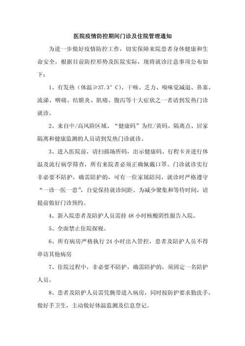 新冠疫情疫情通知怎么写，疫情 通知-第5张图片-德宏生活网