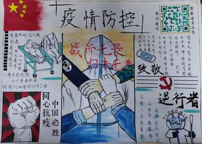 抗疫情的手抄报抗疫情-抗疫情的手抄报怎么做?-第4张图片-德宏生活网 抗疫情的手抄报抗疫情-抗疫情的手抄报怎么做?-第4张图片-德宏生活网