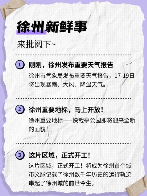 徐卅天气预报，徐卅天气情况-第6张图片-德宏生活网