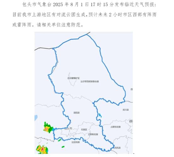 包头市昆区天气预报，包头市昆区天气预报15天查询-第5张图片-德宏生活网