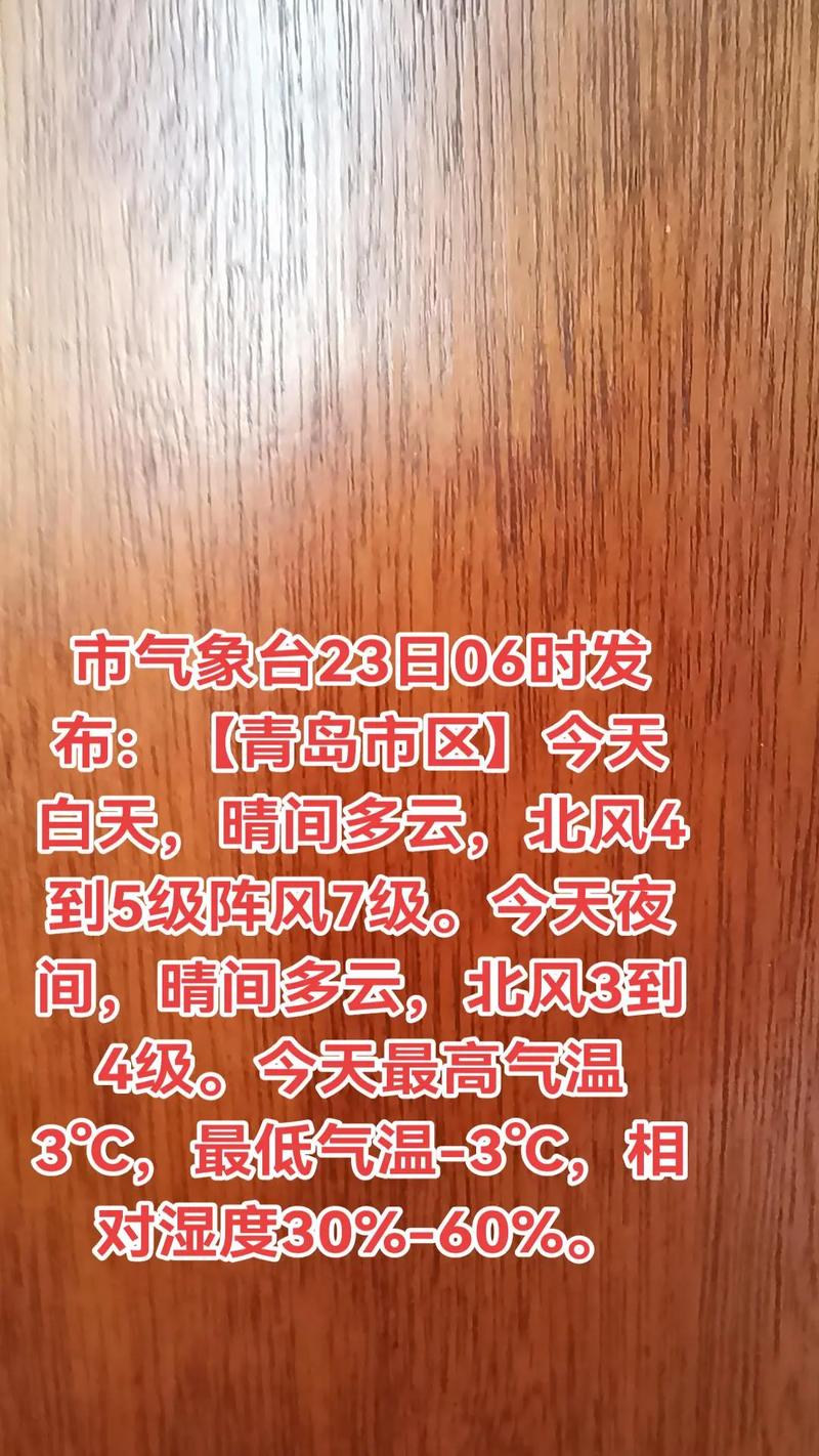 青岛李沧天气预报_青岛李沧区天气预报-第2张图片-德宏生活网