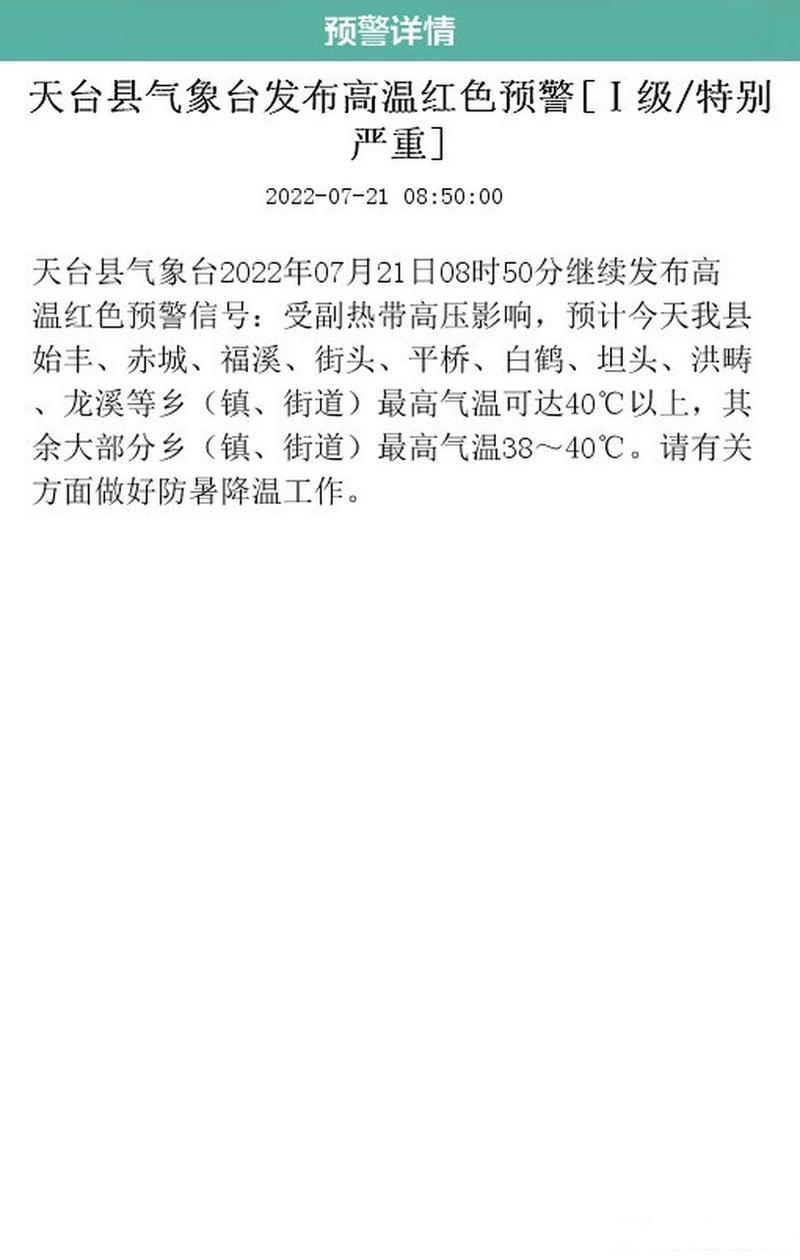 天台一周天气预报-天台 天气预报?-第1张图片-德宏生活网 天台一周天气预报-天台 天气预报?-第1张图片-德宏生活网