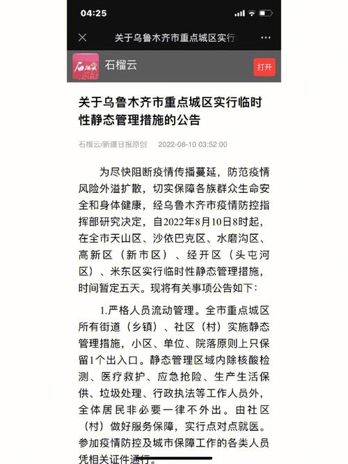 最新疫情进展乌鲁木齐，最新疫情新疆乌鲁木齐-第3张图片-德宏生活网