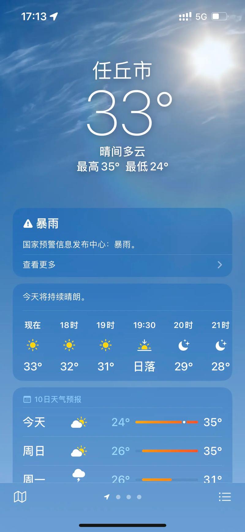 天气预报任丘-天气预报任丘一周天气？-第6张图片-德宏生活网