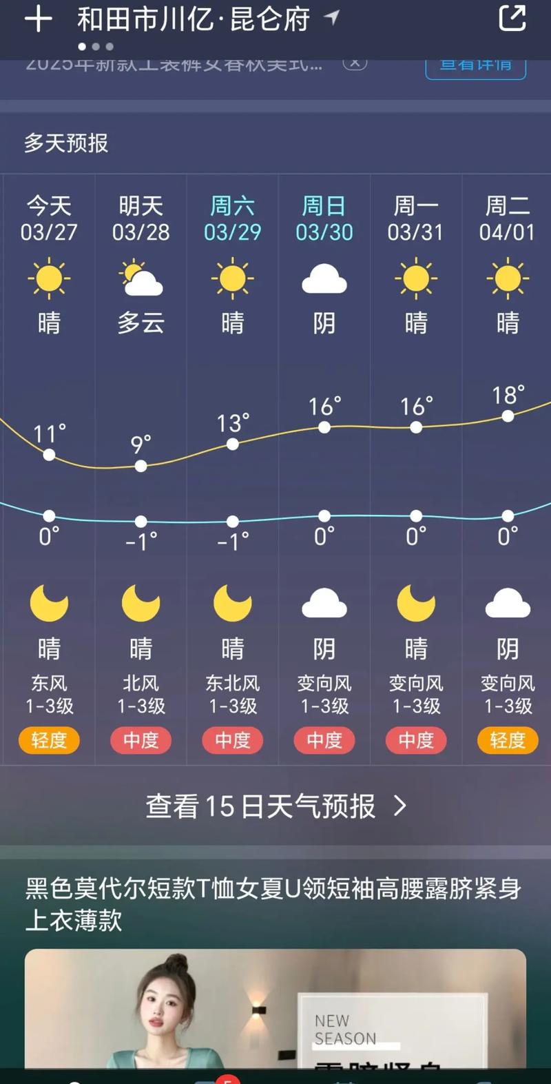 问天网天气预报_问天网天气预报扬州-第4张图片-德宏生活网 问天网天气预报_问天网天气预报扬州-第4张图片-德宏生活网