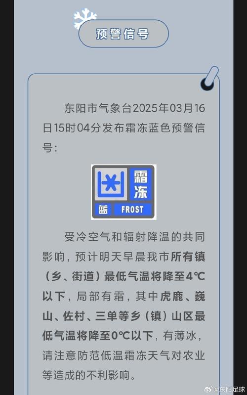 东阳今天天气预报，东阳今天天气预报详情查询表最新-第3张图片-德宏生活网