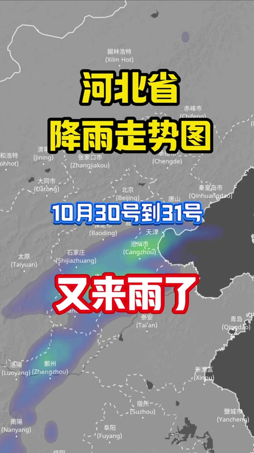 沧州河间天气预报，沧州河间天气预报24小时详情-第3张图片-德宏生活网