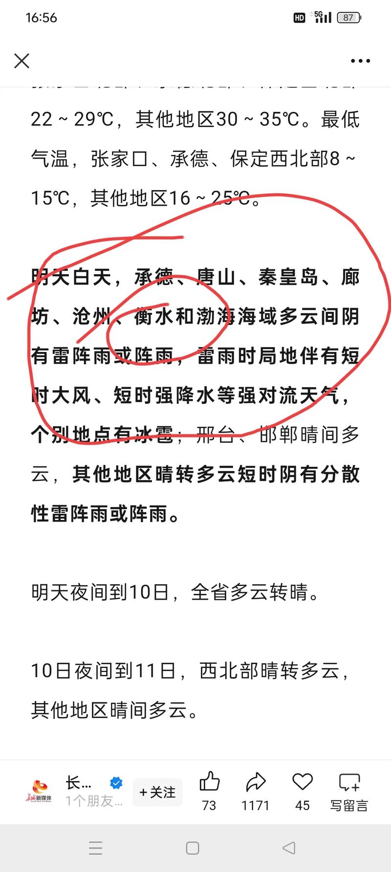 冀州区天气预报,冀州区天气预报下载-第4张图片-德宏生活网 冀州区天气预报,冀州区天气预报下载-第4张图片-德宏生活网