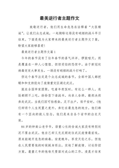 疫情疫情中的逆行者_疫情当中的逆行者-第5张图片-德宏生活网