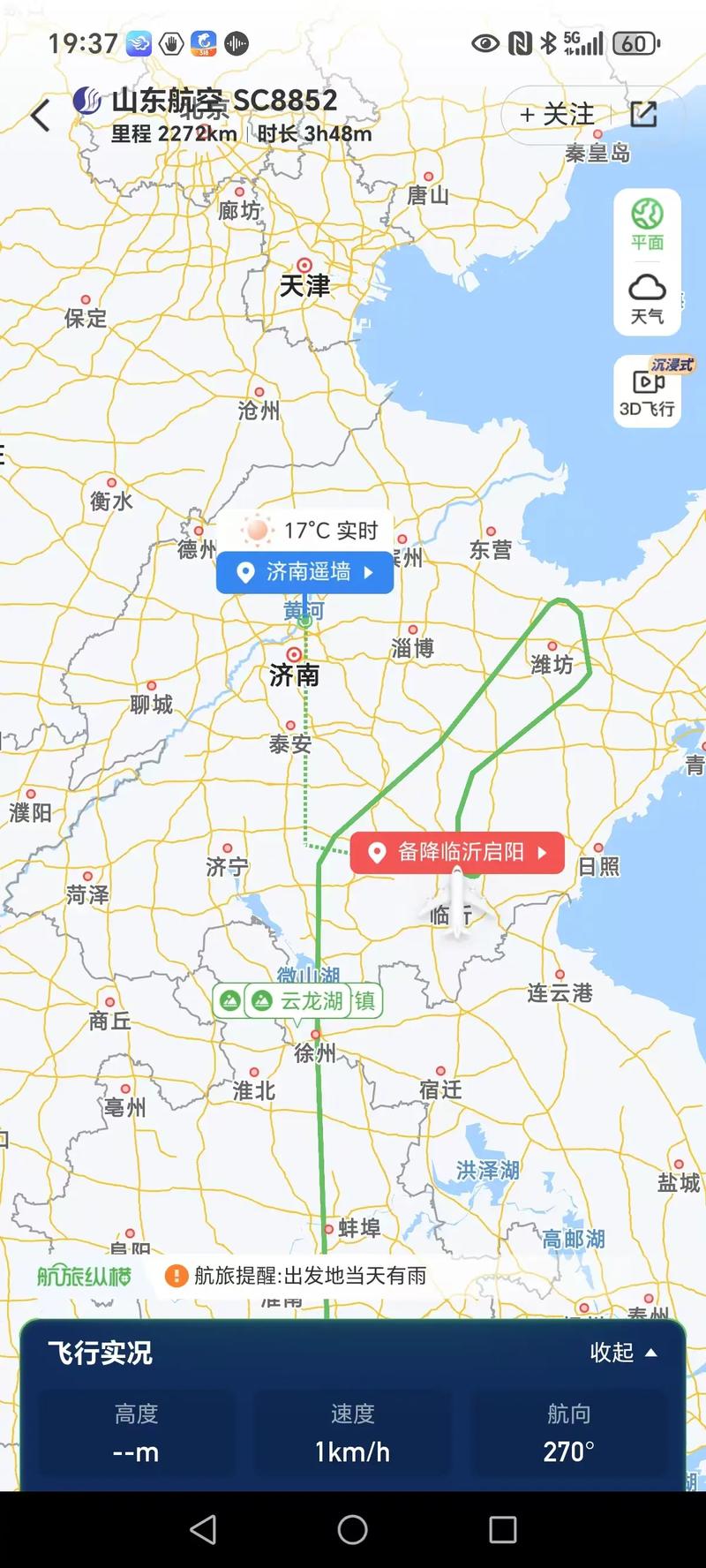 临沭天气预报24小时-临沭天气查询？-第5张图片-德宏生活网